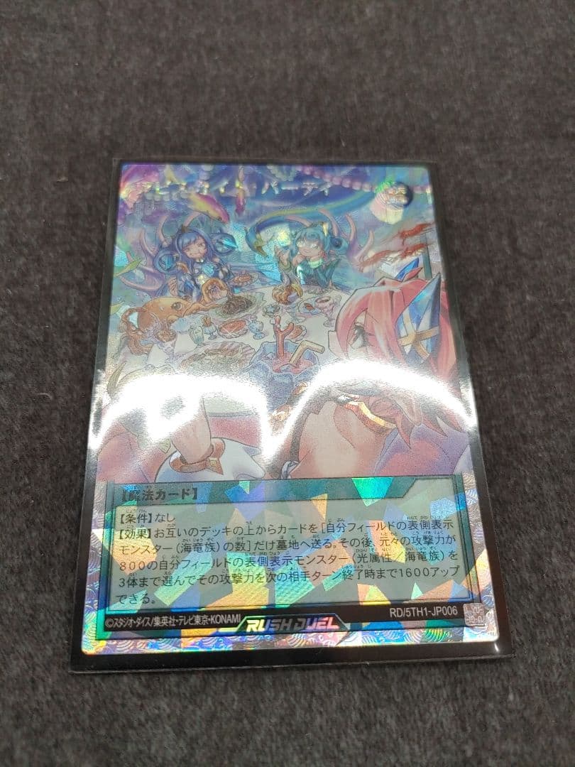 遊戯王ラッシュデュエル アビスカイト・パーティー オーバーラッシュレア