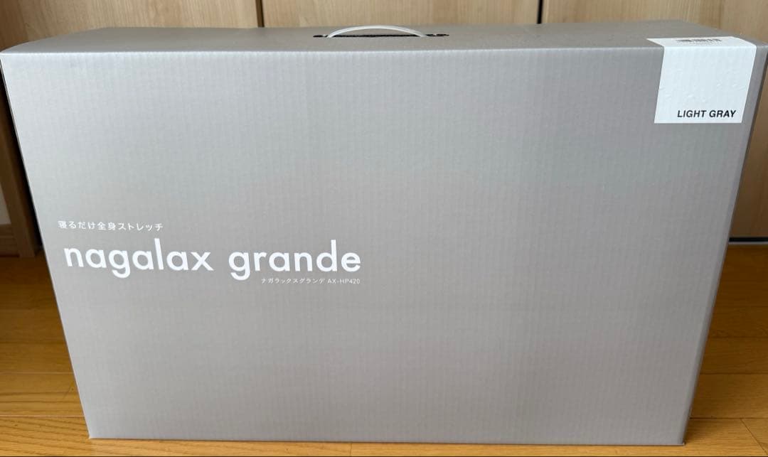 ナガラックスグランデ　マッサージ機