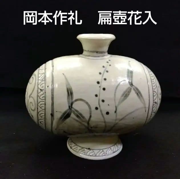 茶道具 花入 扁壺 偏壷 絵粉引 唐津焼 岡本作礼 粉引唐津 粉引 粉引/花入/丸徳利小 | 唐津焼 雅樂窯 ( うたがま ) | 糸島くらし×ここ