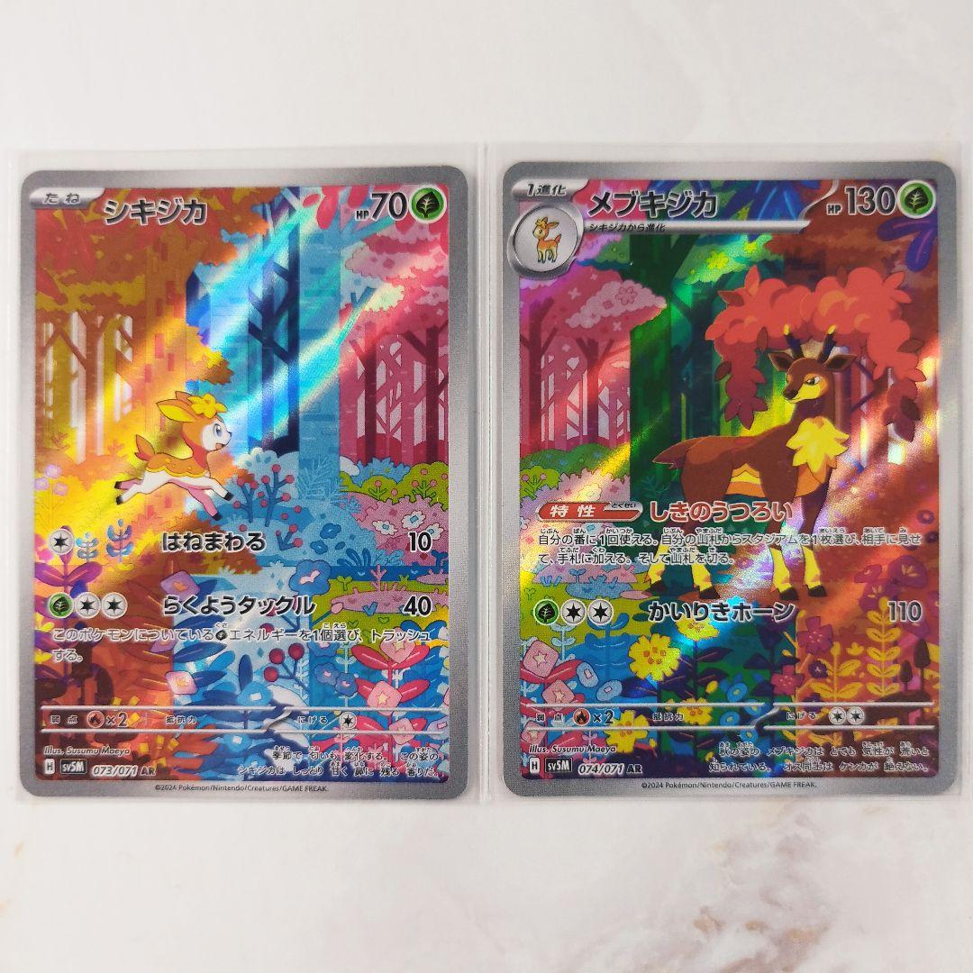 ポケモンカード シキジカ メブキジカ AR アートレア 2枚セット - メルカリ