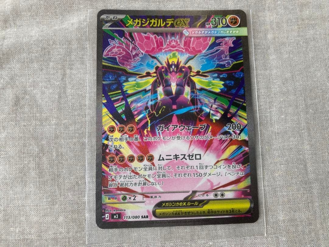 新品・極美品 ポケモンカードゲーム ムニキスゼロ メガジガルデex SAR