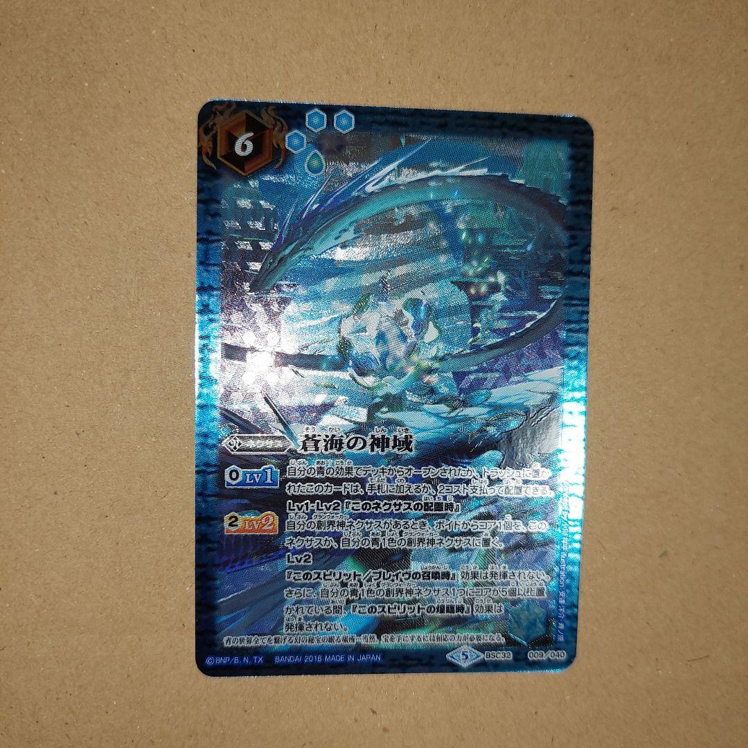 バトルスピリッツ　蒼海の神域 2025/12)蒼海明王X【X】{BSC48-X06}《青》 - カードラッシュ[バトル