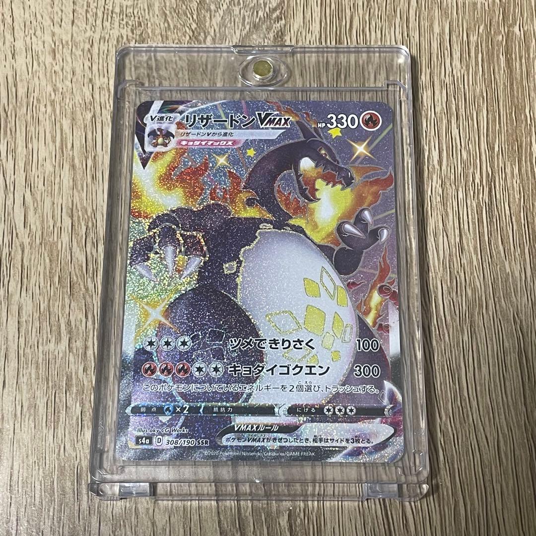 リザードンVmax SSR