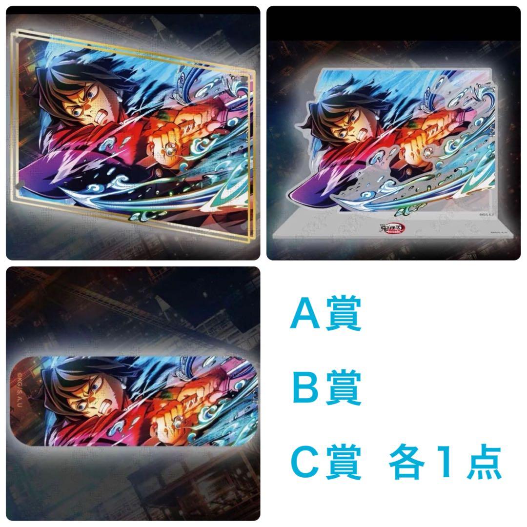 鬼滅の刃 無限城編 第三弾KV WEBSHOPくじ 冨岡義勇ABC