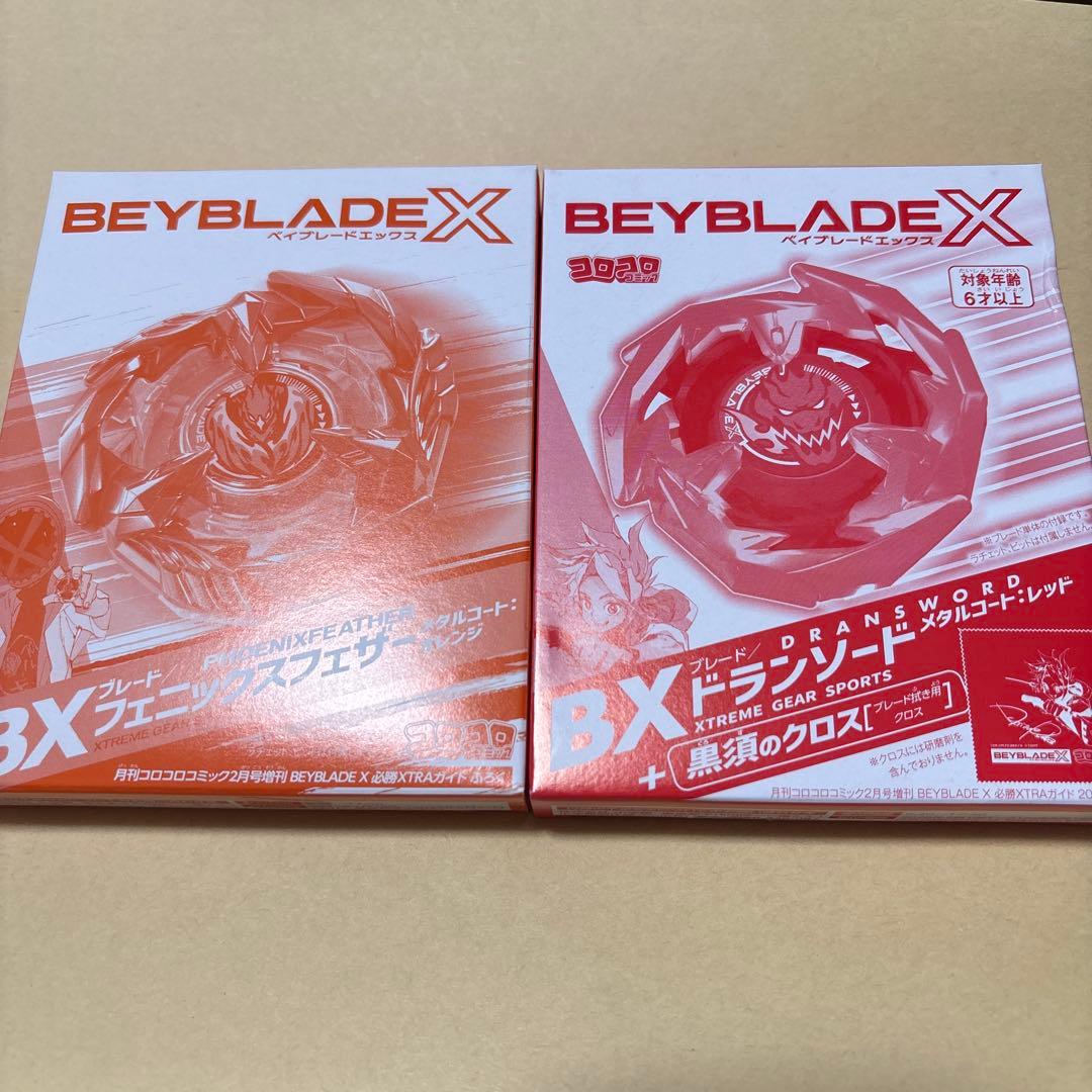 ベイブレードX XTRAガイド付録 2種類セット 新品未開封 - メルカリ