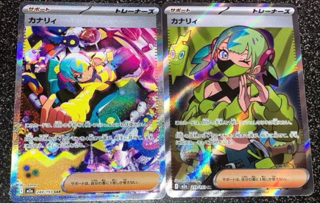 ポケモンカード カナリィ SAR SR 2枚セット　メガドリーム