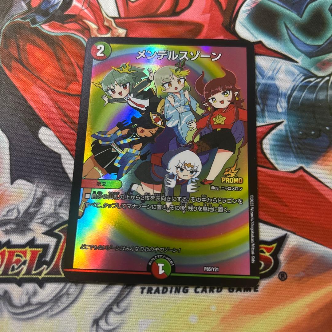 メンデルスゾーン PROMO プロモ ドラゴン娘