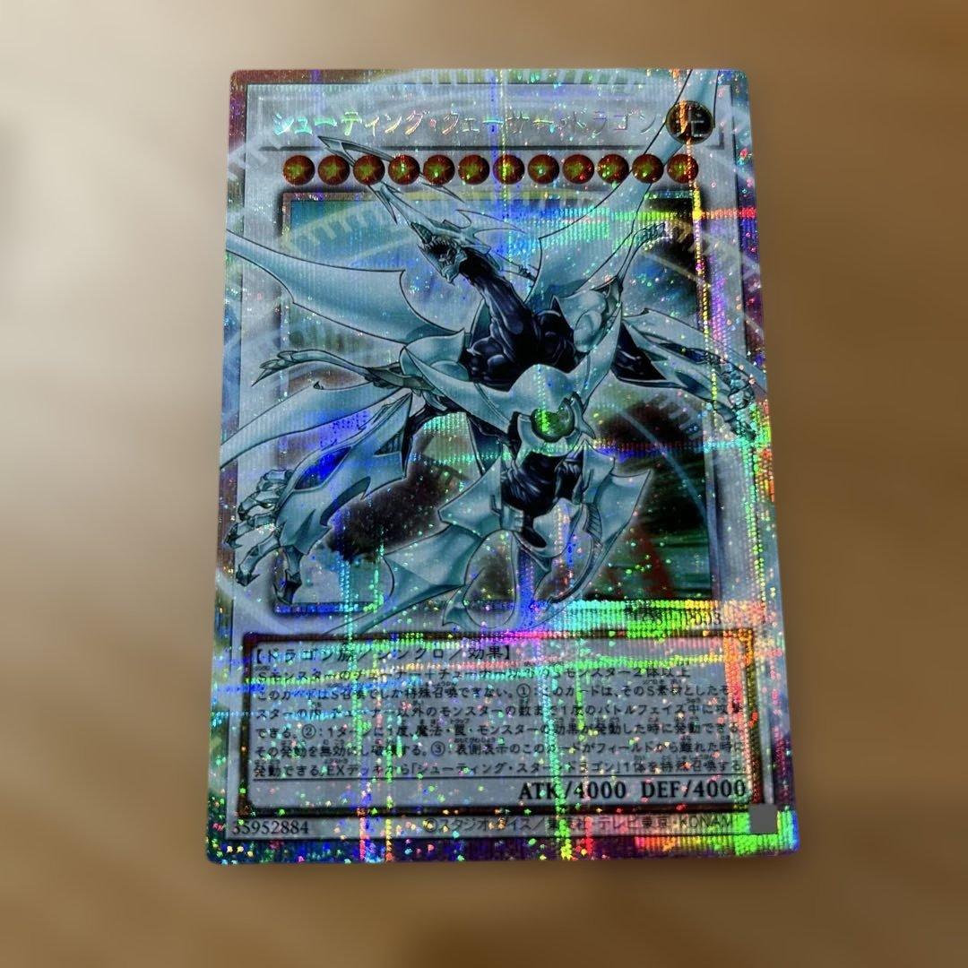 遊戯王 シューティングクェーサードラゴン プリズマ - メルカリ