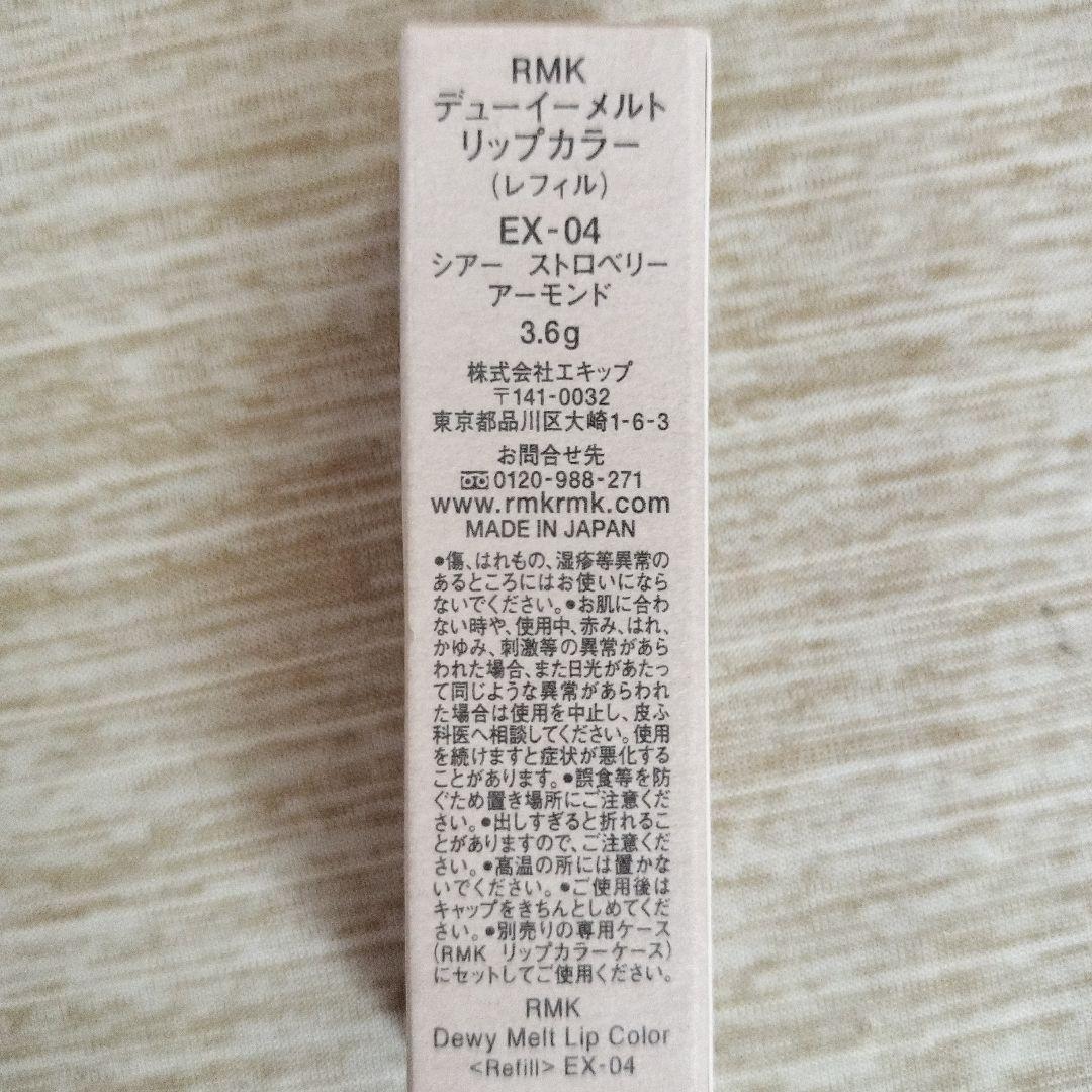 RMK デューイーメルトリップカラー ex04