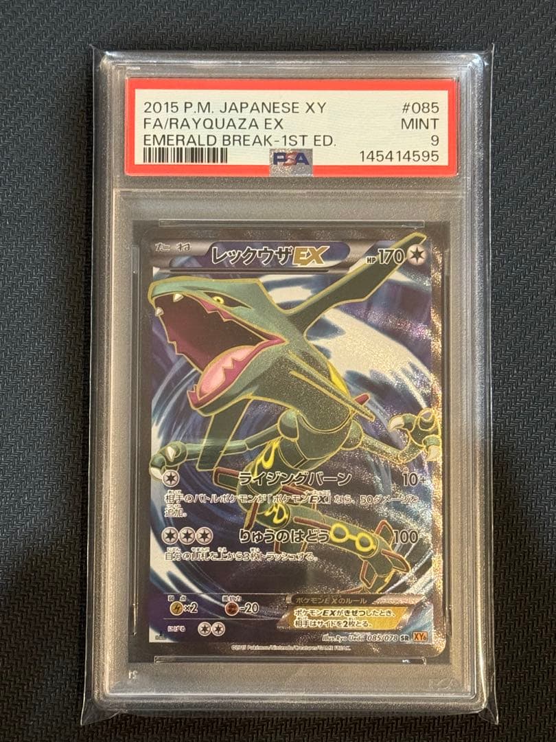 ポケモンカード レックウザEX SR 085/078 XY6 1ED PSA9 - メルカリ