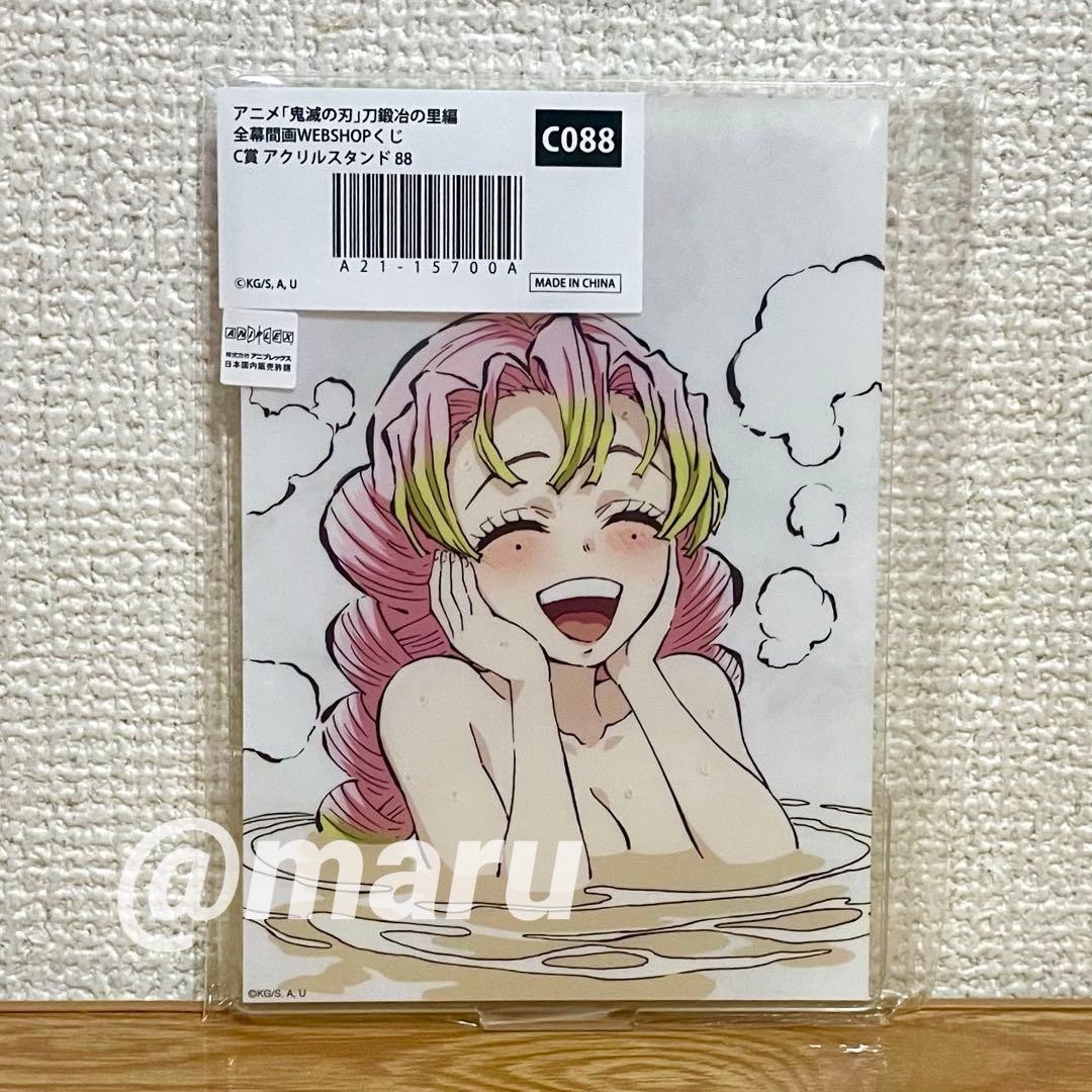 鬼滅の刃 WEBSHOPくじ 刀鍛冶 C賞 アクリルスタンド 甘露寺蜜璃 お風呂