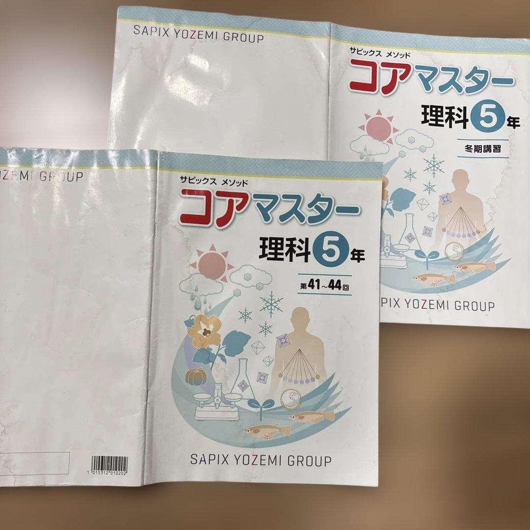 SAPIXコアマスター5年生4教科 - メルカリ