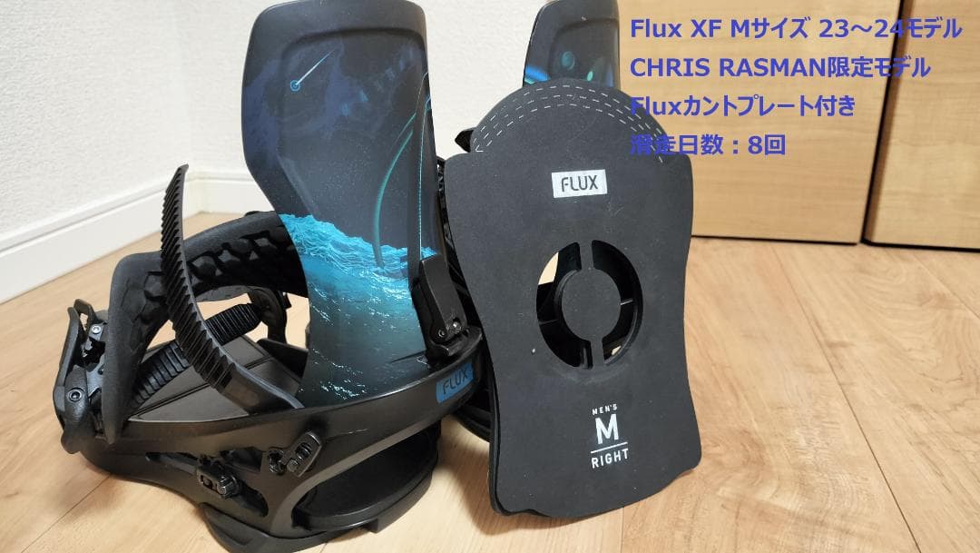 【美品】Flux XF Mサイズ 23〜24 CHRIS RASMAN限定モデル