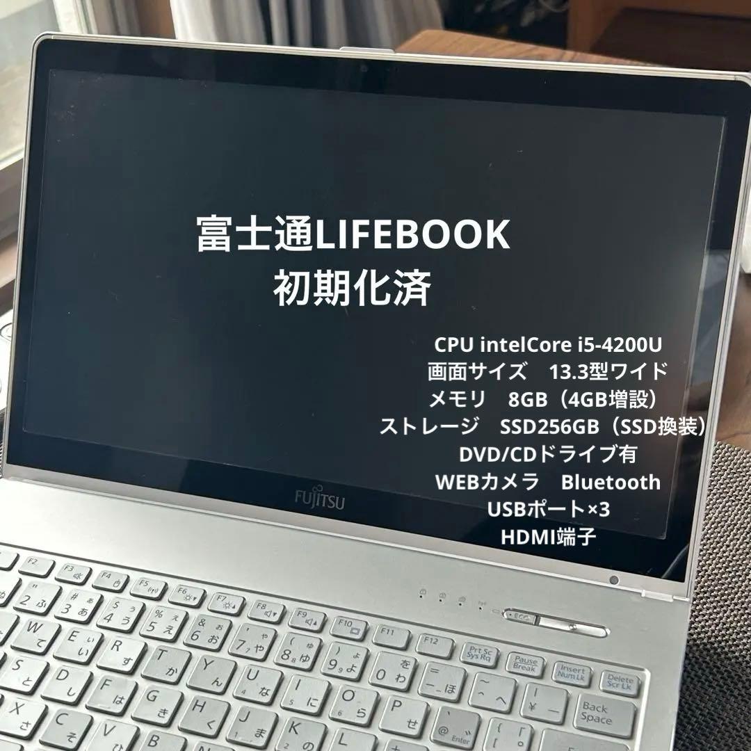 富士通ノートPC LIFEBOOK 白　初期化済　メモリ増設　SSD換装
