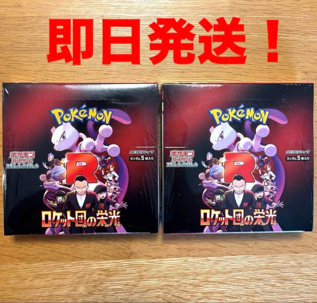 未開封】 ポケモンカード ロケット団の栄光 2box 60パック