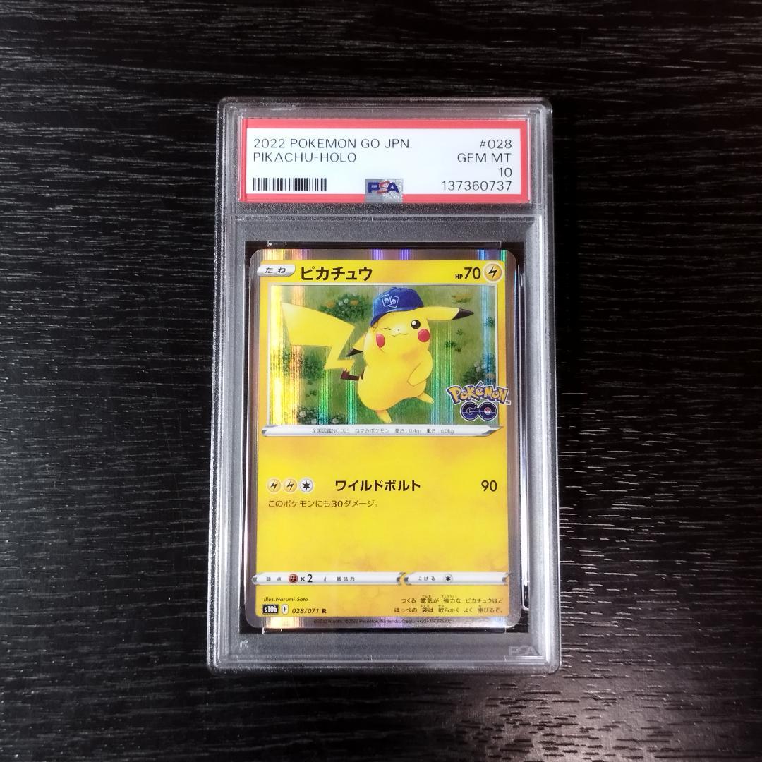 PSA10 ピカチュウ ポケモンGO ポケモン ポケカ