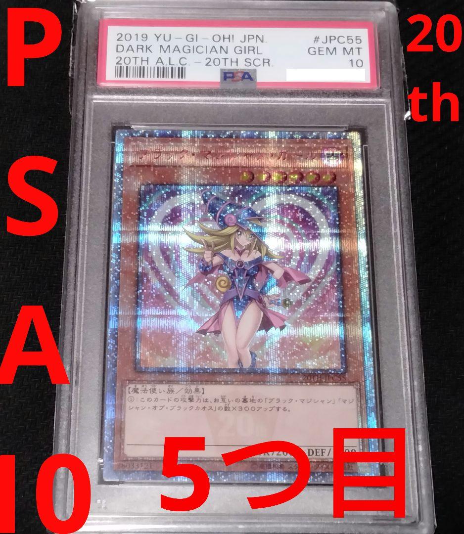【5つ目】遊戯王 ブラックマジシャンガール 20thシークレットレア PSA10 楽天市場】ブラック・マジシャン・ガール 20thの通販
