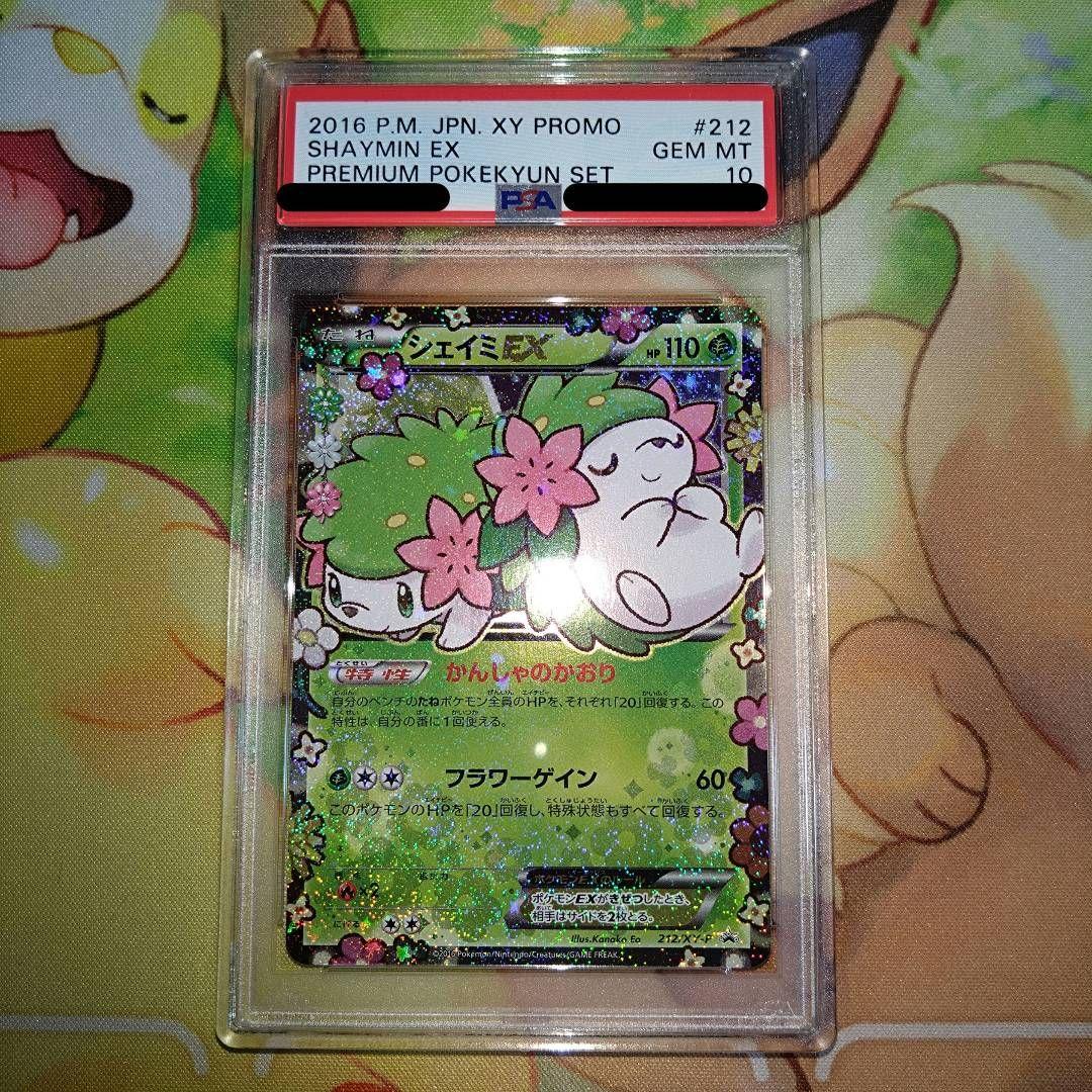 ポケカ シェイミEX プロモ PSA10 - メルカリ