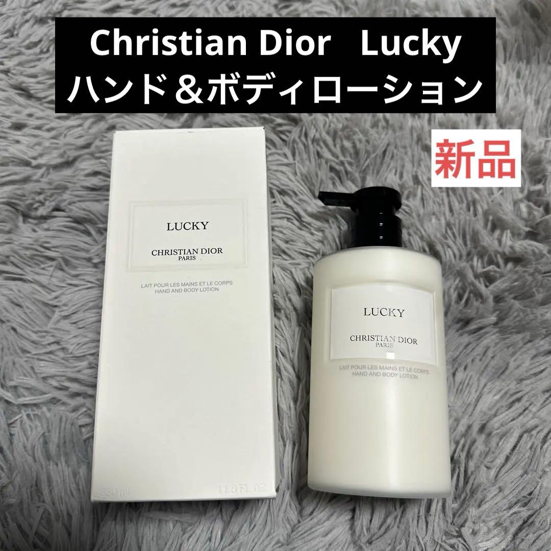 【新品】Christian Dior Lucky ハンド＆ボディローション
