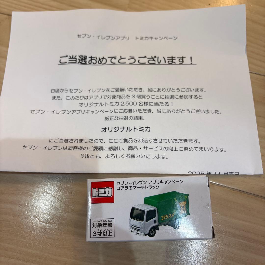 セブンイレブン 非売品 トミカ 当選 コアラのマーチ 2