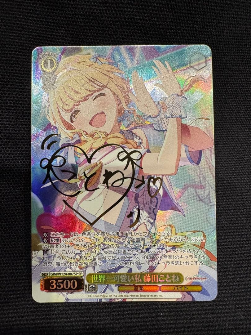 ヴァイスシュバルツ 世界一可愛い私 藤田ことね sp サイン