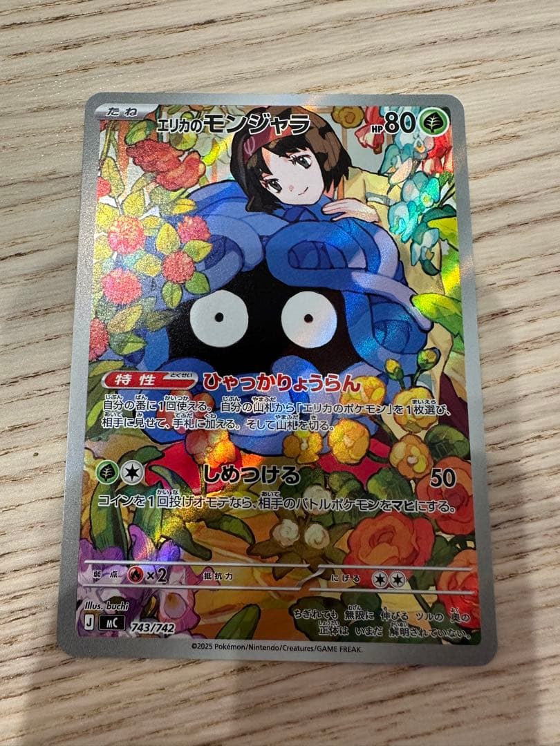 エリカのモンジャラar スタートデッキ100バトルコレクション - メルカリ