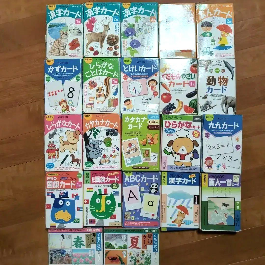 KUMON 知育カードセット 22冊