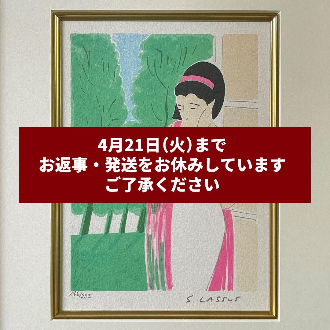 Serge Lassus セルジュラシス「婦人像」リトグラフ サイン 中古 美品