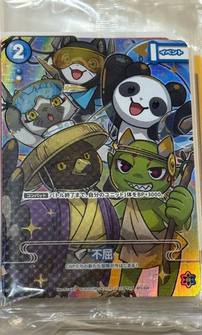 CNPトレカ　不屈 P-RR パラレル　真贋証明 12月13日】CNPトレーディングカードゲーム製品発表会を開催 | モノリス
