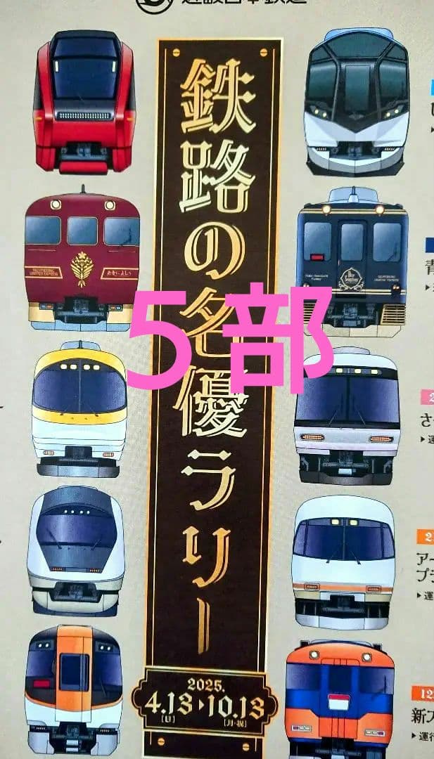 □近鉄 鉄路の名優カードラリー パンフレット 5部 - メルカリ