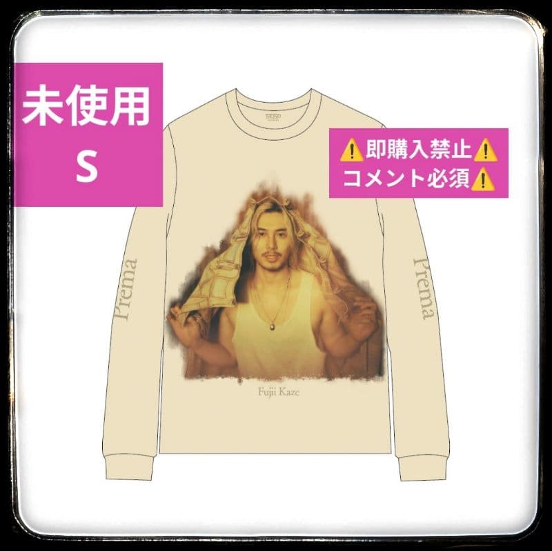 コメ必須 藤井風 Prema TShirt シャツ S プレマ グッズ ベージュ