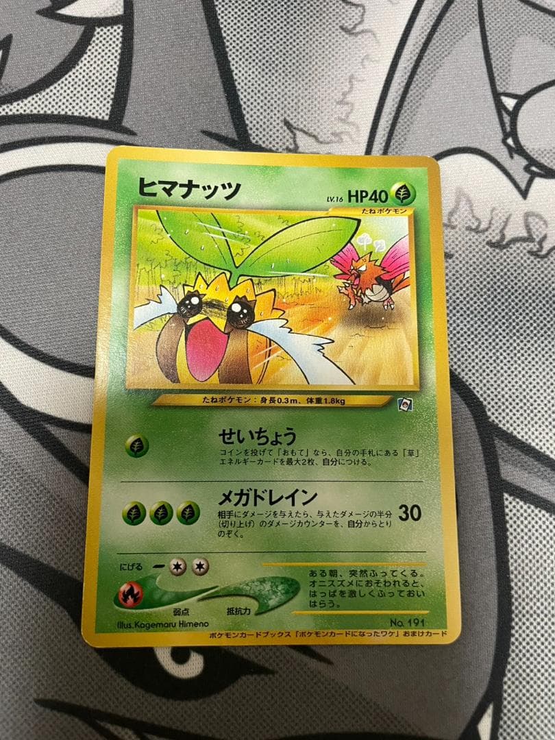 ポケモンカード 旧裏 ヒマナッツ ポケモンカードになったワケ 4巻 おまけカード