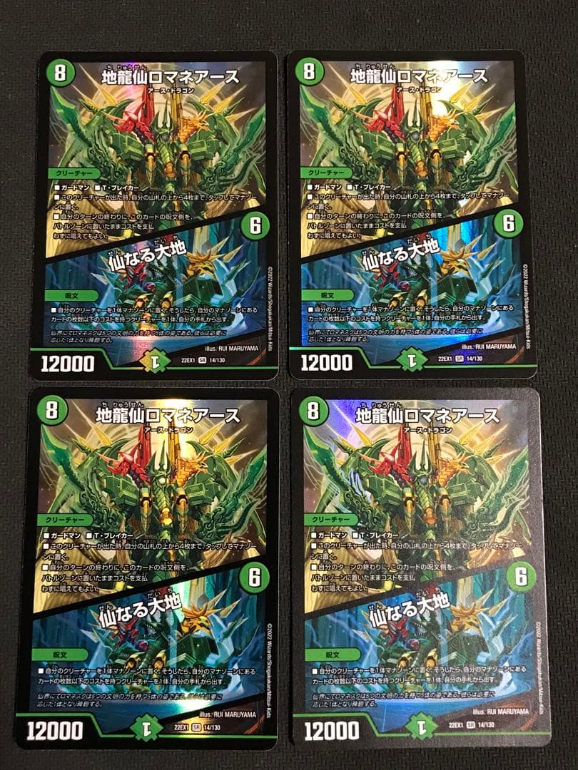 デュエルマスターズ　地龍仙ロマネアース　仙なる大地