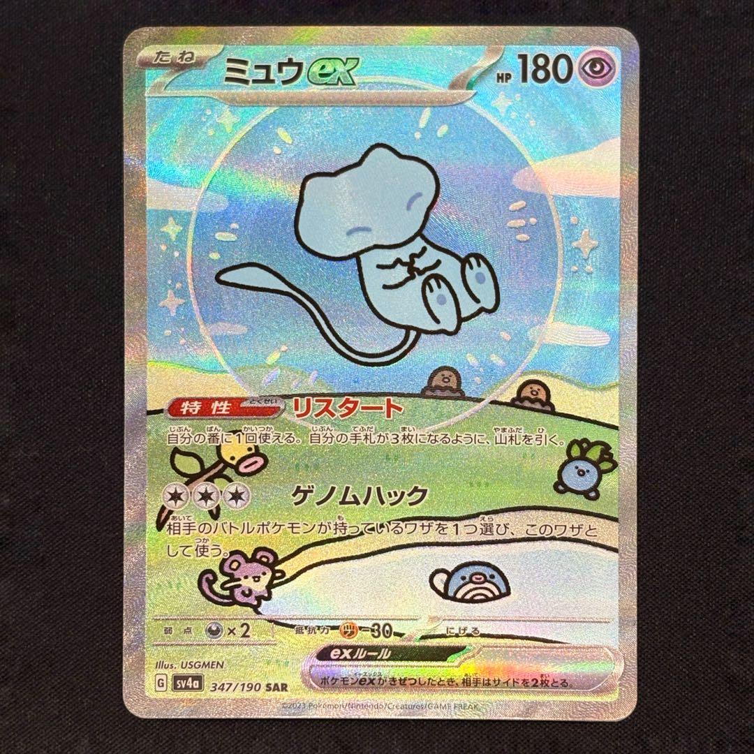 ミュウex SAR SV4a 347/190 シャイニートレジャーex