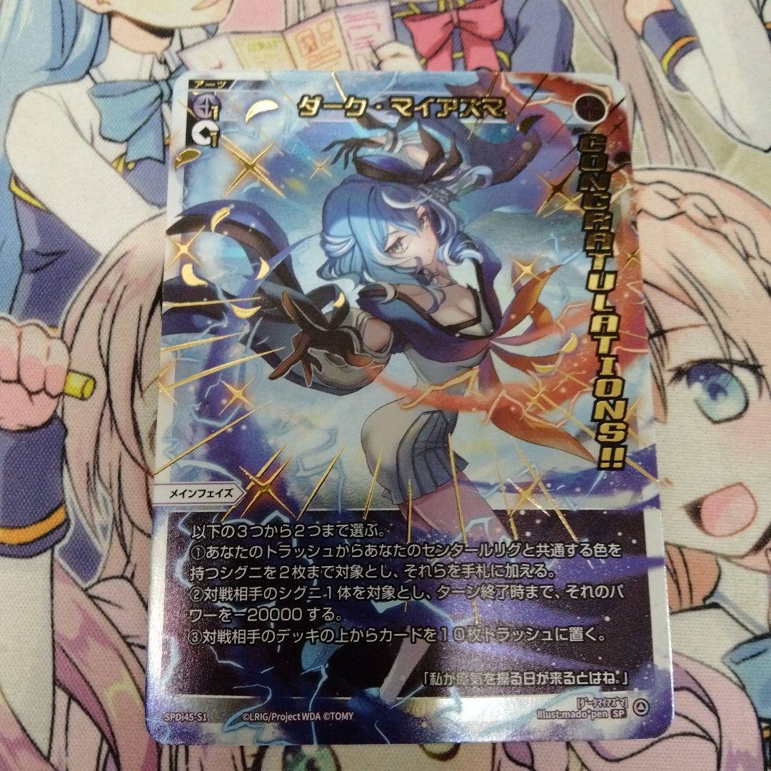 ウィクロス　ダーク・マイアズマ　プロモ　コングラ