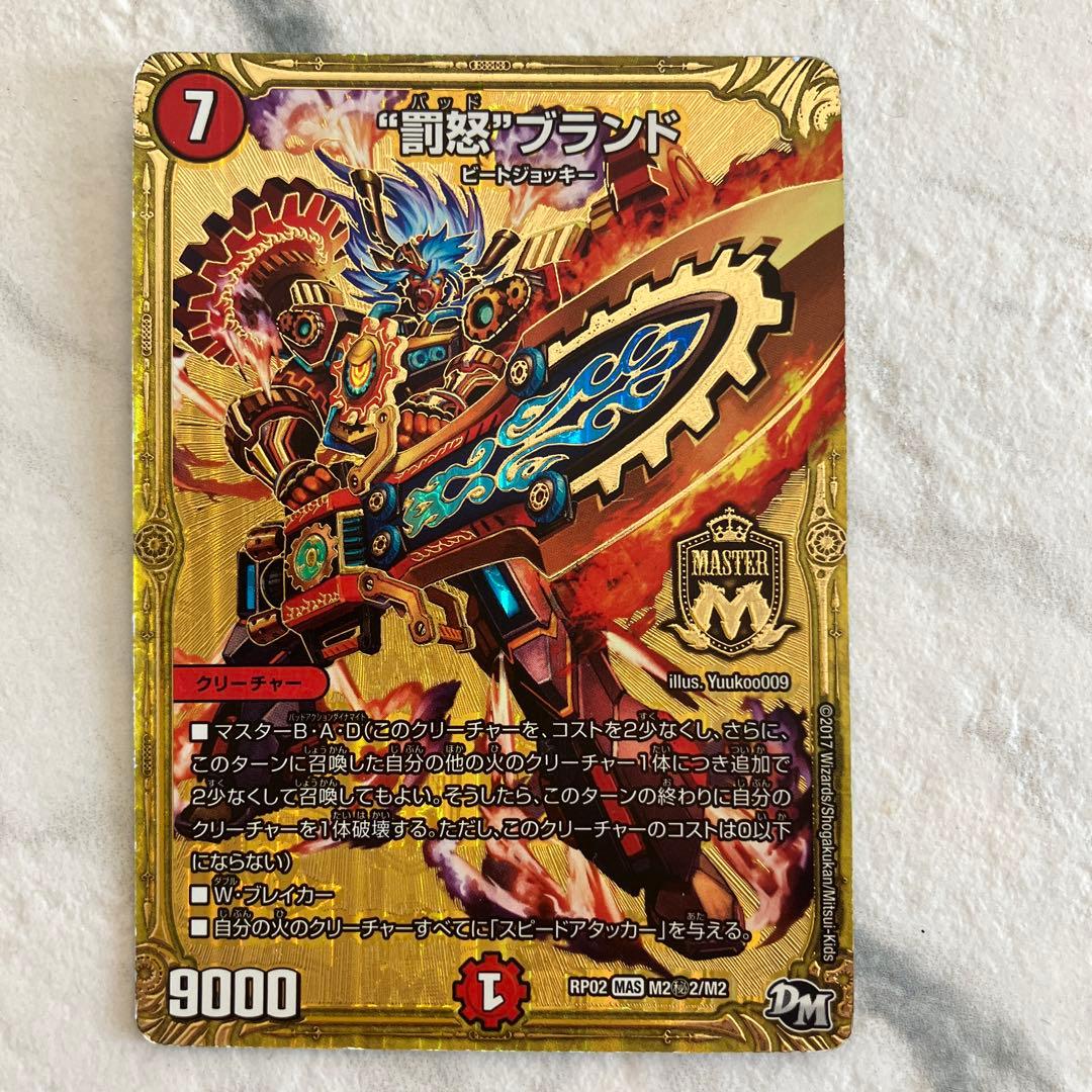 デュエルマスターズ \