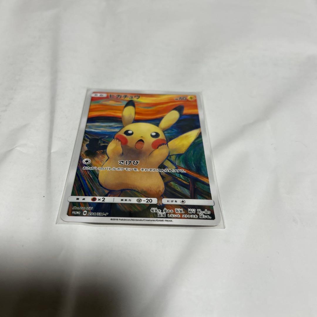 ピカチュウ：ムンク展×ポケモンカードゲーム PROMO SM-Pプロモカード … 状態C】ピカチュウ ムンク展: プロモ[SM-P 288](プロモーションカード