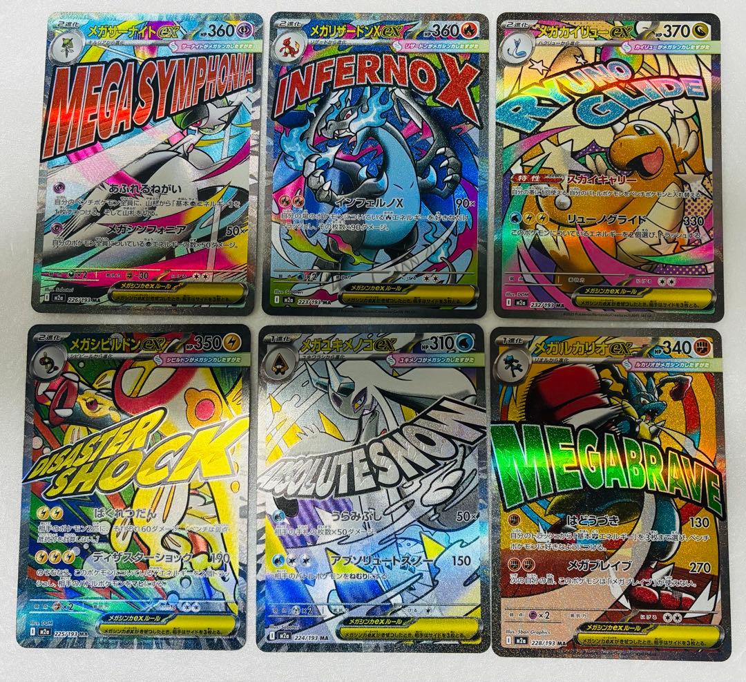ポケモンカード メガドリームex MA 6枚まとめ売り　メガリザードンXex