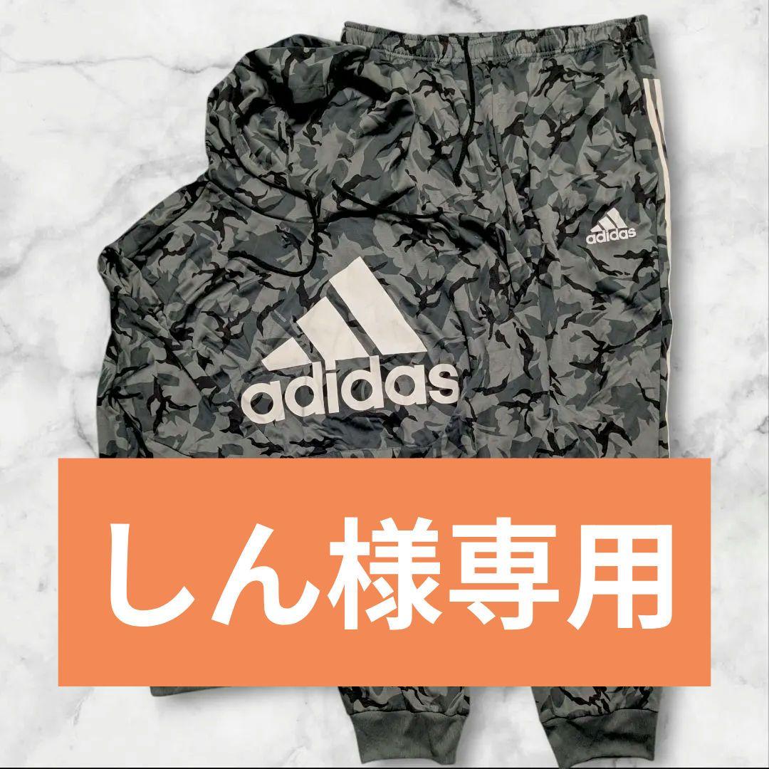 ビックサイズ adidas 迷彩柄 パーカー パンツ 5XO セットアップ