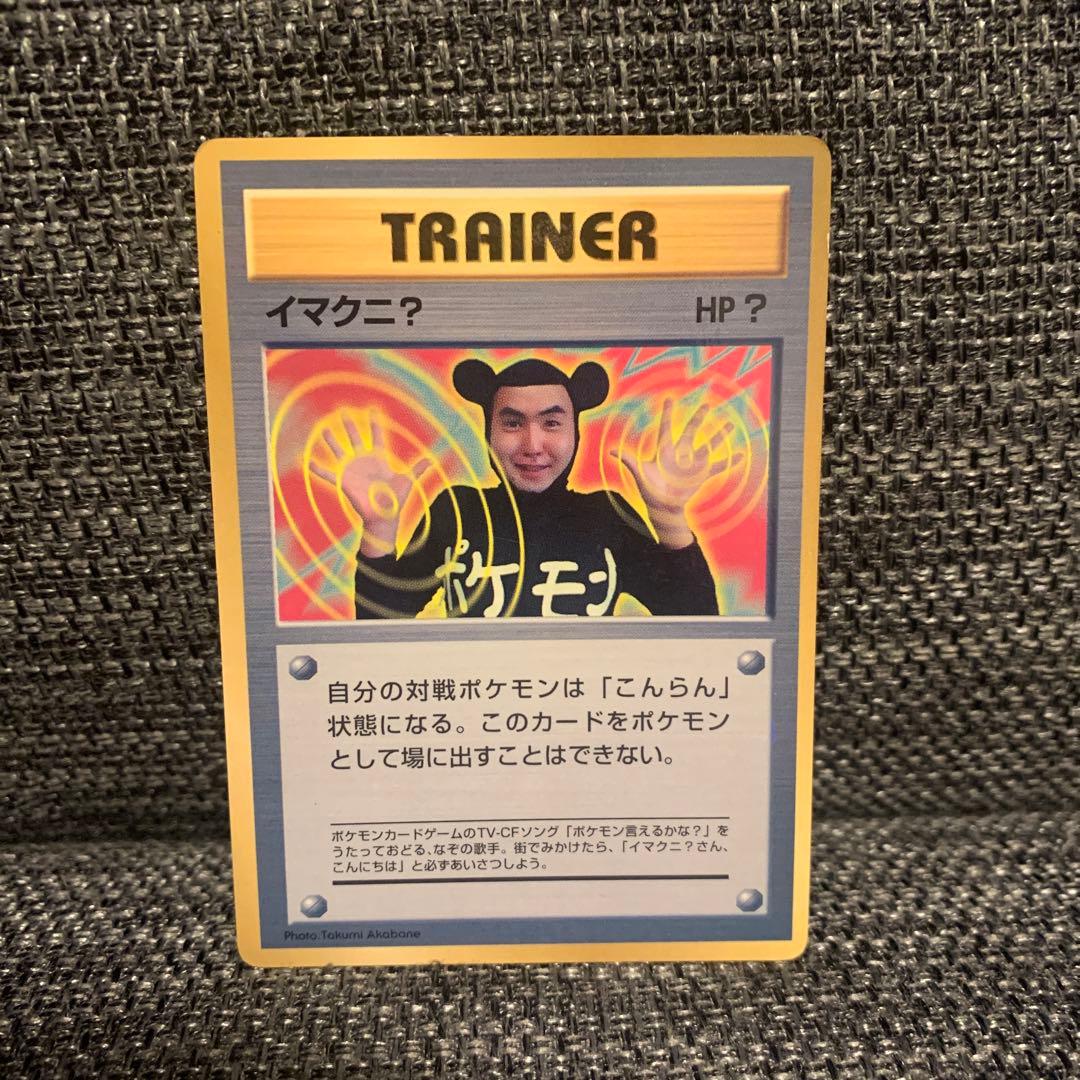 イマクニ？ ポケモンカード 旧裏 - メルカリ