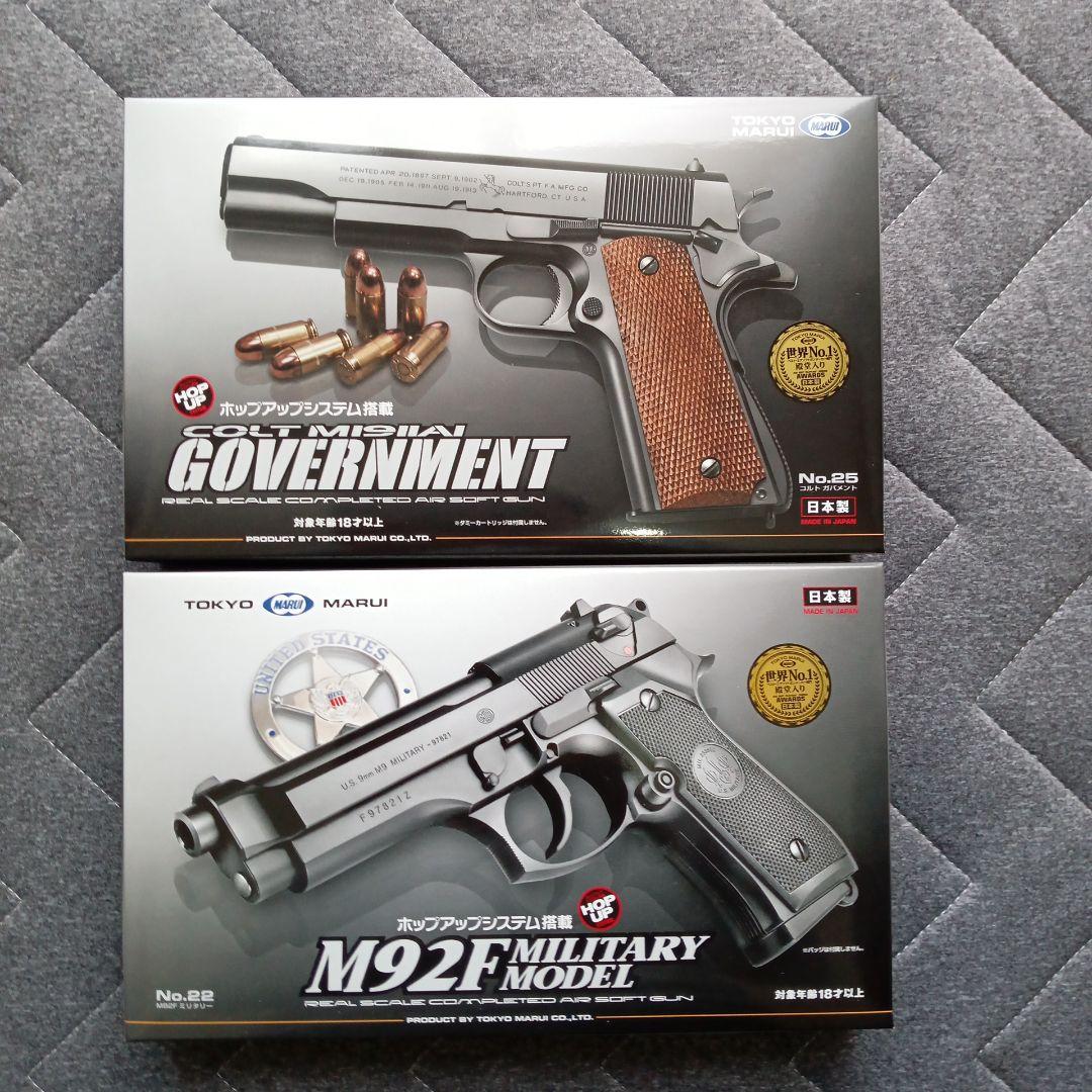 東京マルイ、コルトガバメントとベレッタM92F、完全新品18禁6㍉BB