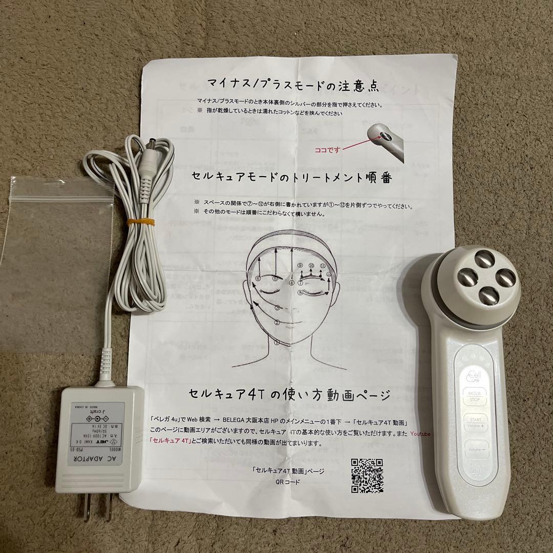 値下げ　BELEGA セルキュア4T 美顔器 説明書付