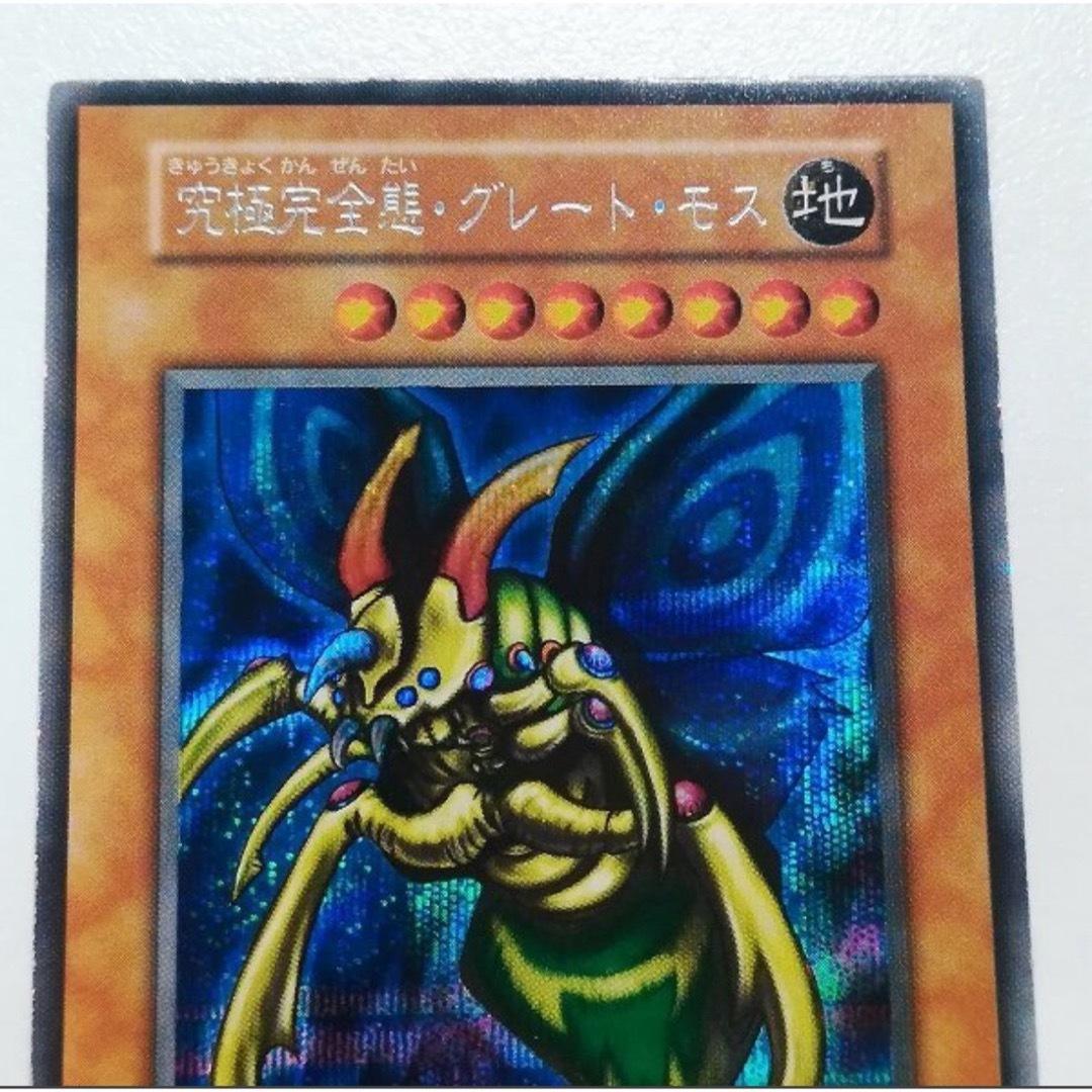 入手困難】遊戯王 究極完全態・グレート・モス 初期 型番なし