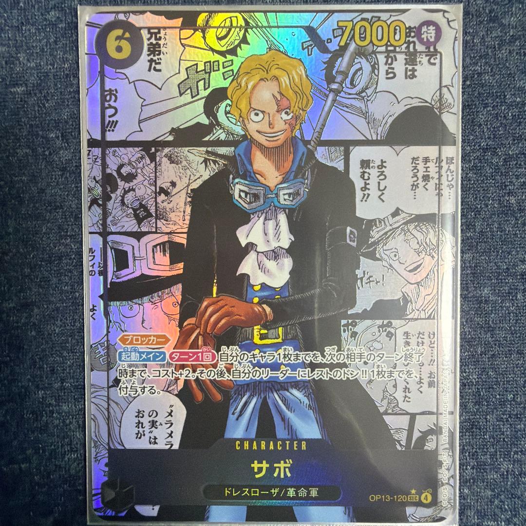 サボ SEC-SP [OP13-120](ブースターパック「受け継がれる意志」)