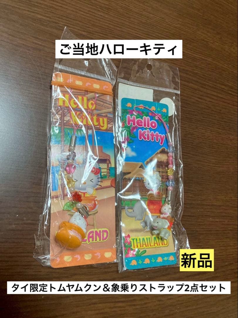 希少 激レア 新品 ご当地 ハローキティ タイ トムヤムクン 象乗り ストラップ
