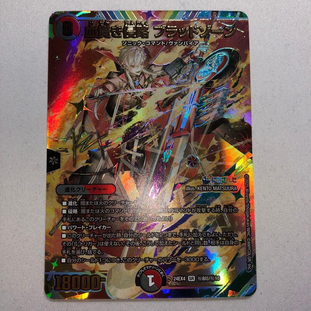 血貴き侵略 ブラッドゾーン sr サイン 葛葉