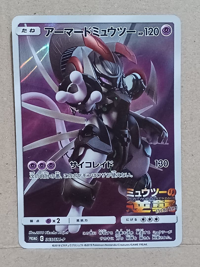 3枚セット】フーパ アーマードミュウツー - メルカリ