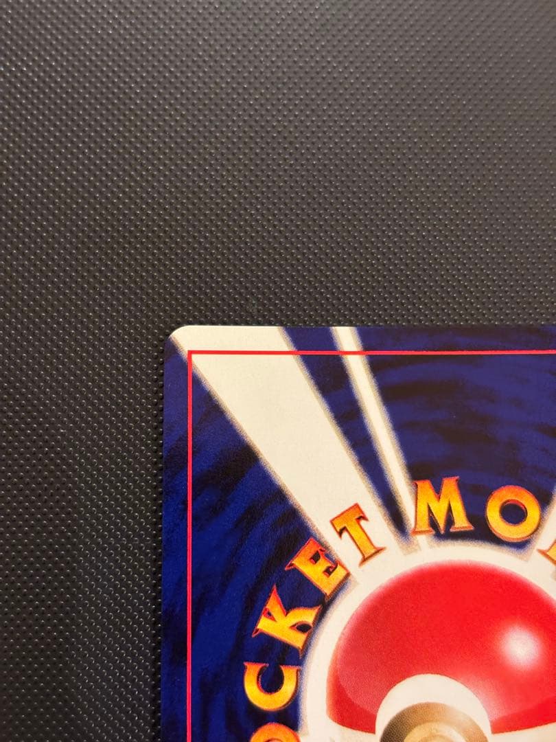 旧裏　完美品　わるいヘルガー ★neo 闇、そして光へ