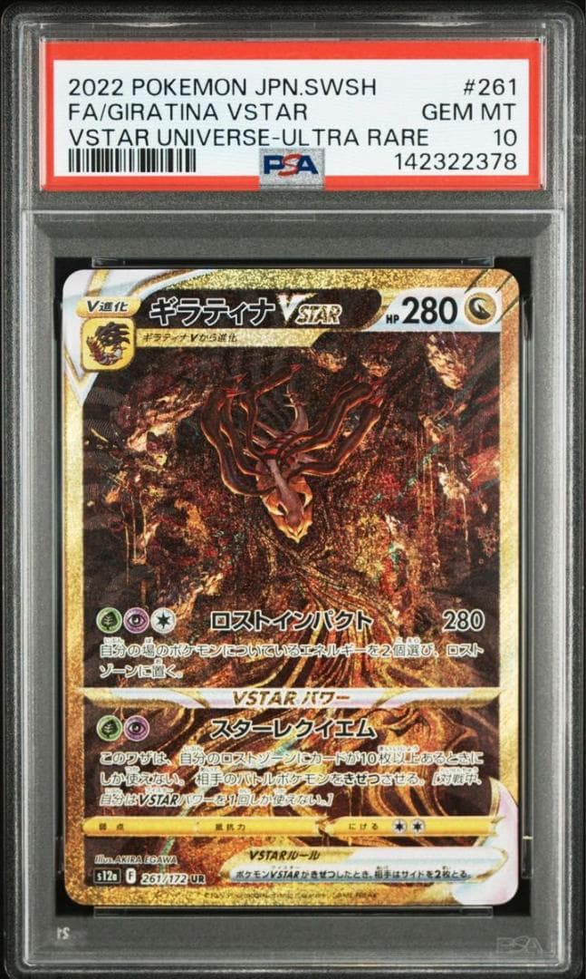 PSA10 4連番 四神 UR パルキア ディアルガ ギラティナ アルセウス