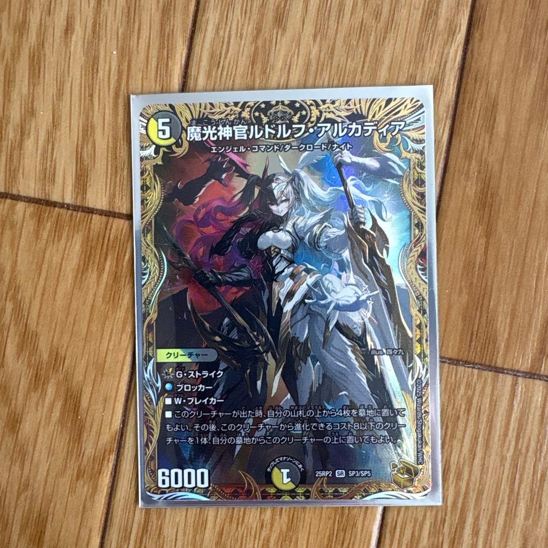 魔光神ルドルフ・アルカディア